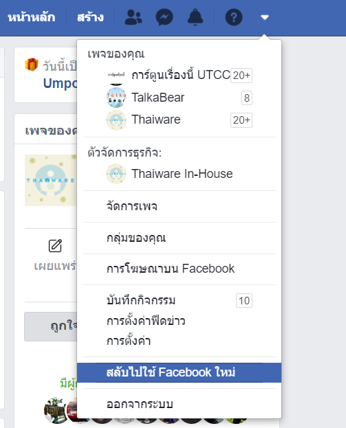 Facebook ดีไซน์ใหม่มี Dark mode_2