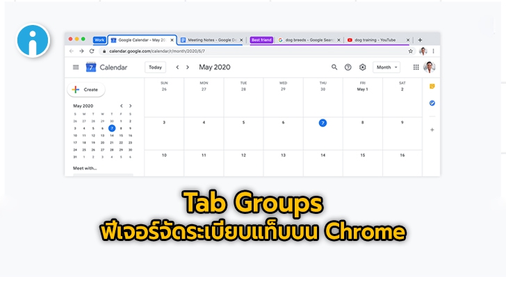 Google ปล่อยฟีเจอร์ Tab Groups