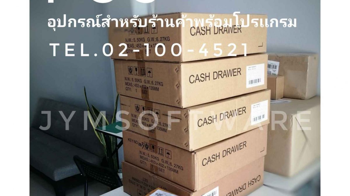 เตรียมนำส่ง 8/9/2563